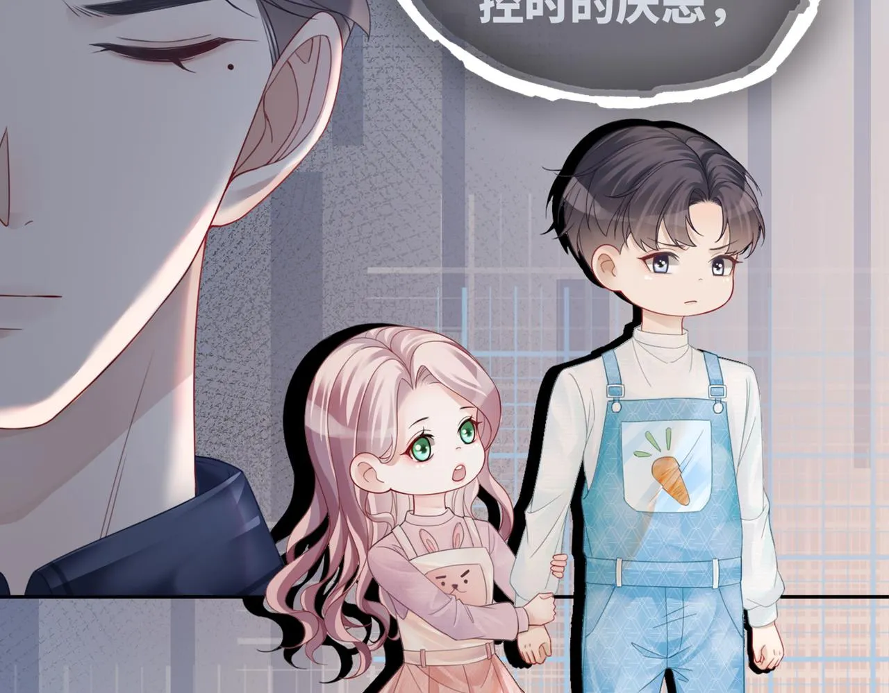 第35话 宠妹狂魔 第110页