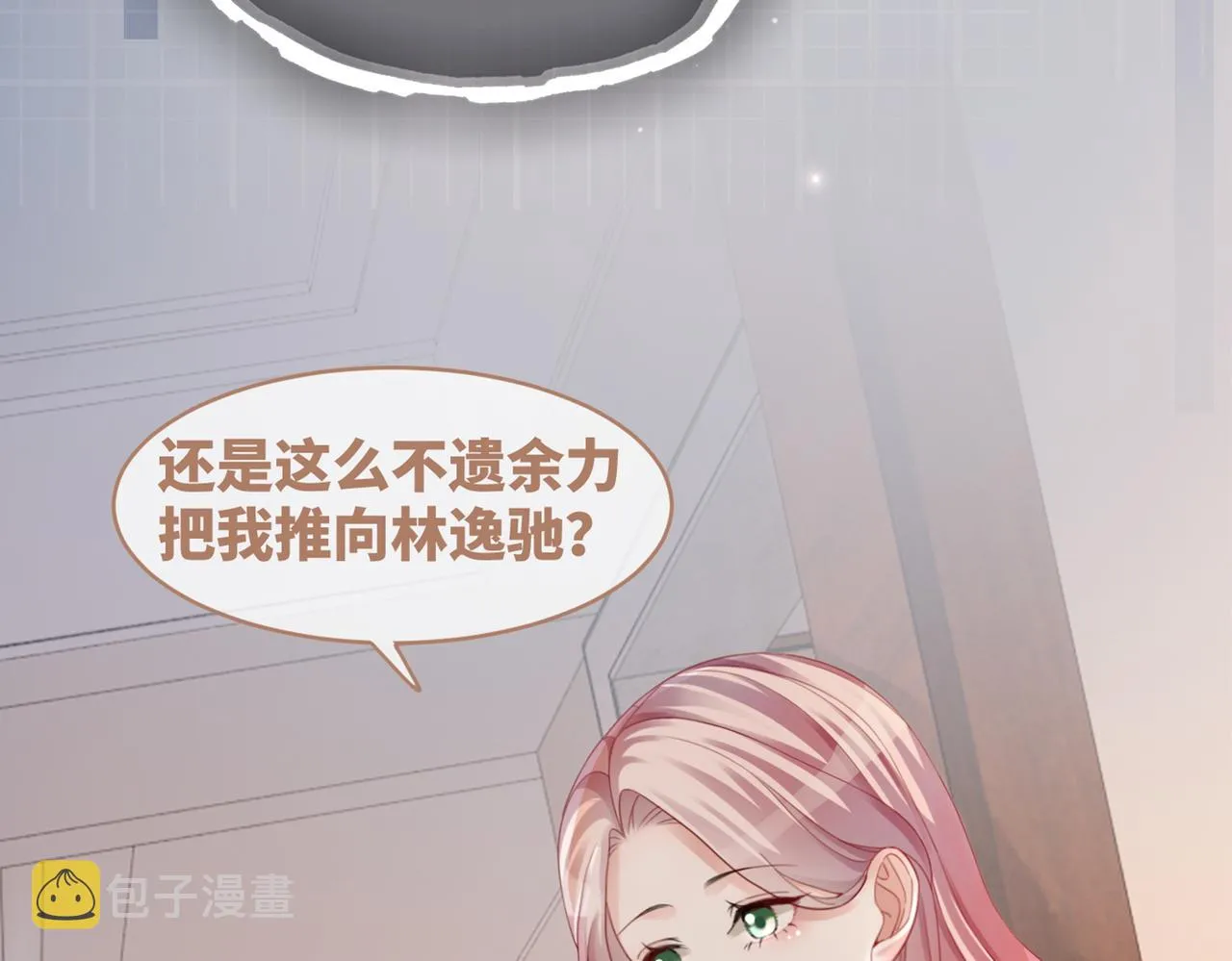 第35话 宠妹狂魔 第112页