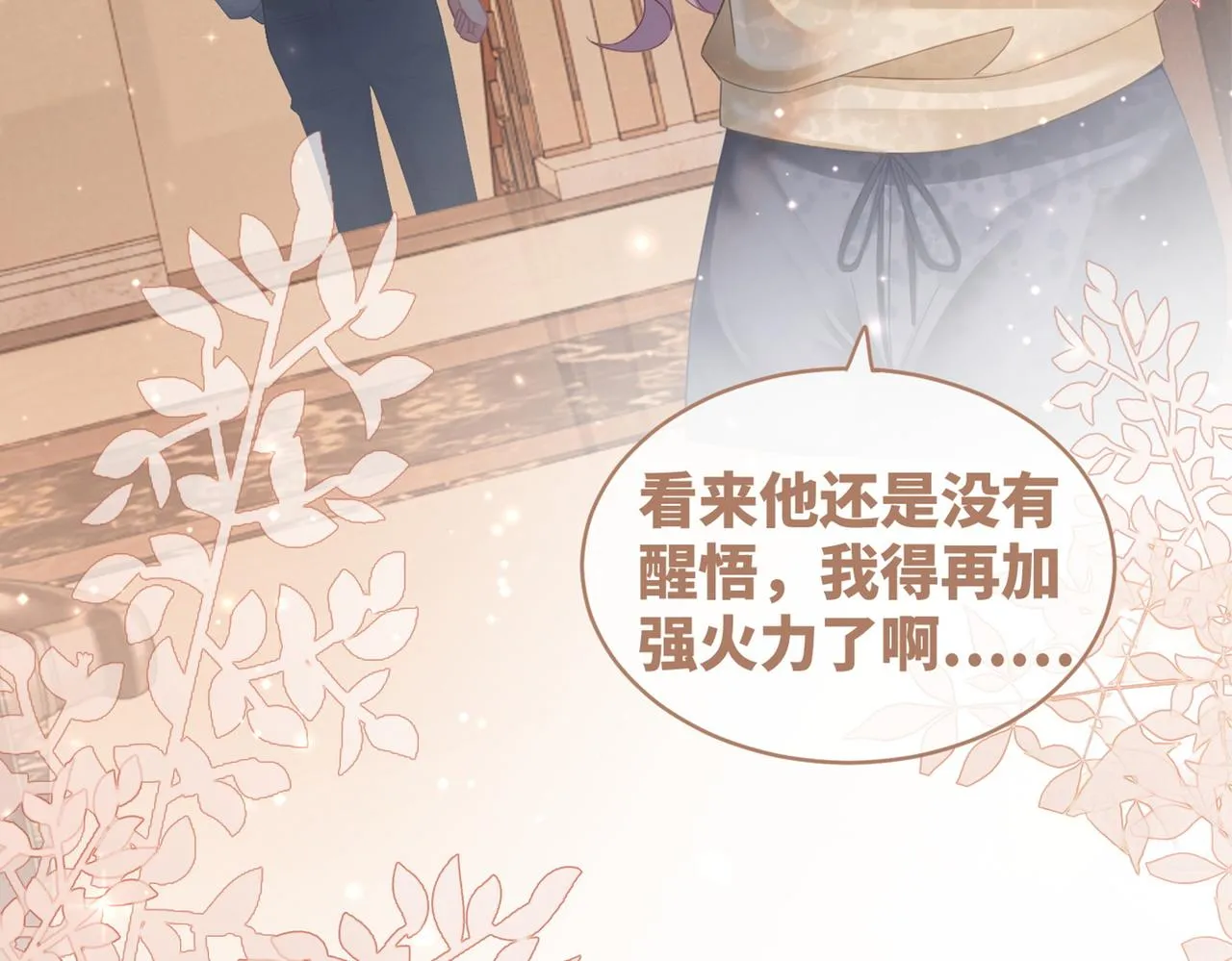 第35话 宠妹狂魔 第114页