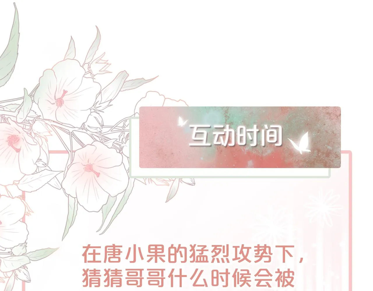 第35话 宠妹狂魔 第116页