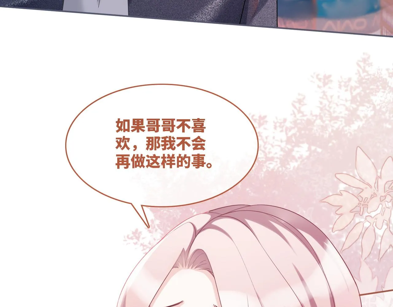 第36话 套路对决 第7页