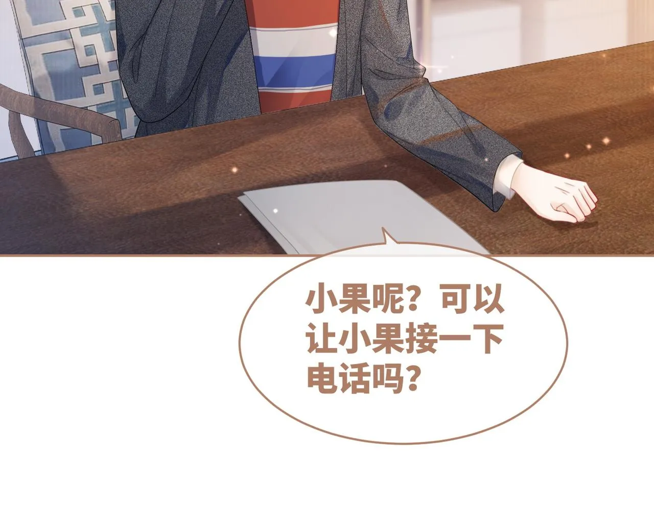 第36话 套路对决 第29页