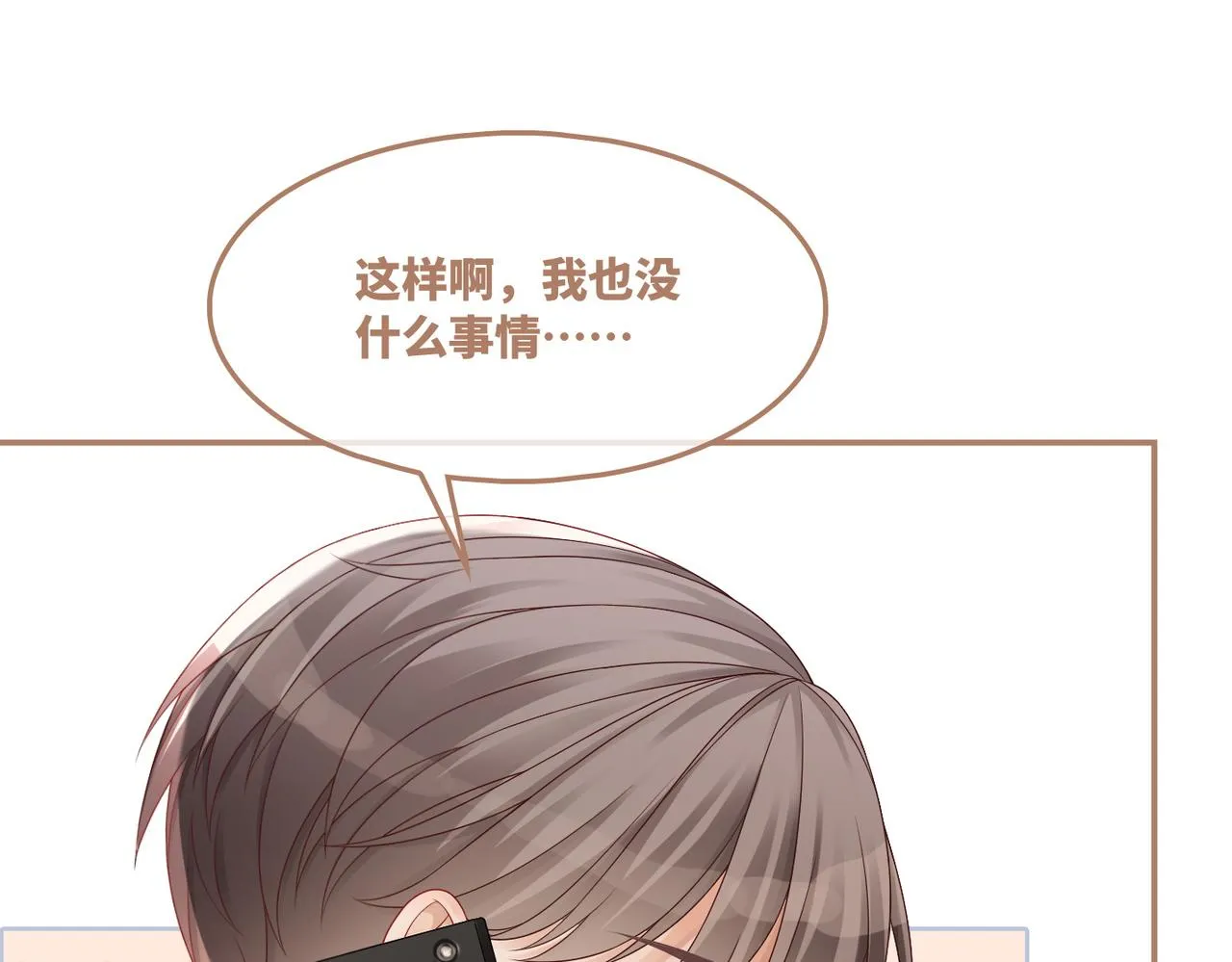 第36话 套路对决 第33页