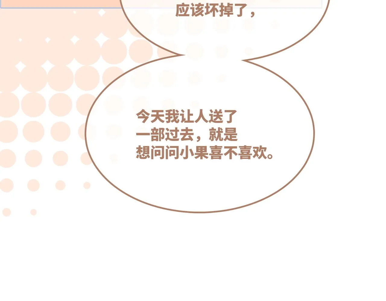 第36话 套路对决 第35页