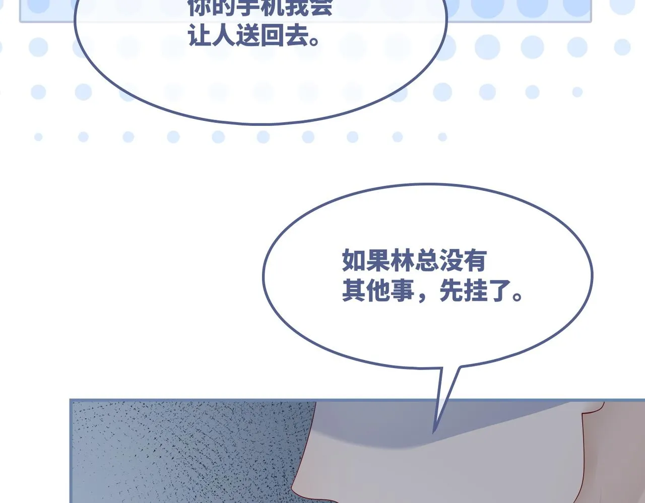 第36话 套路对决 第38页
