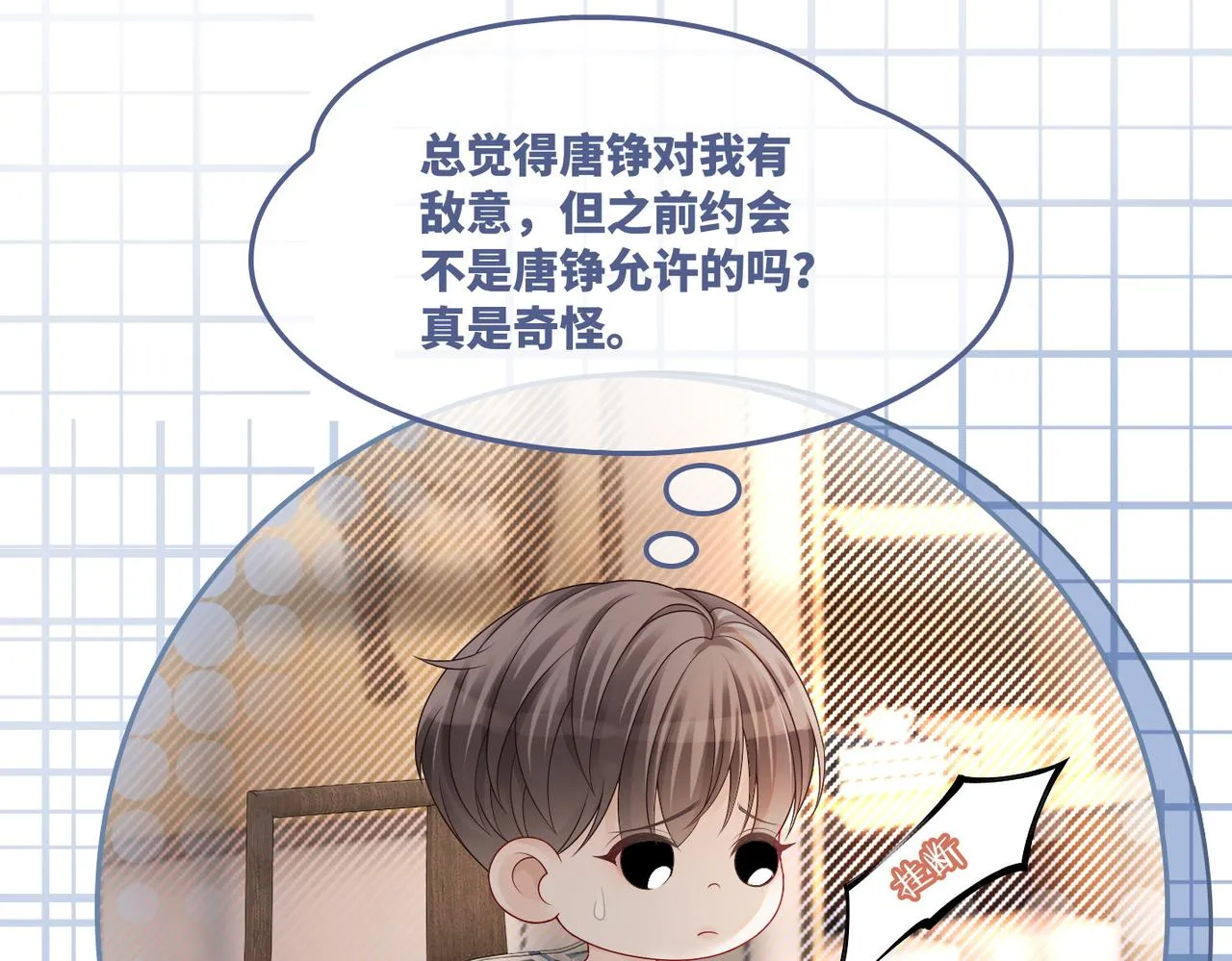 第36话 套路对决 第40页