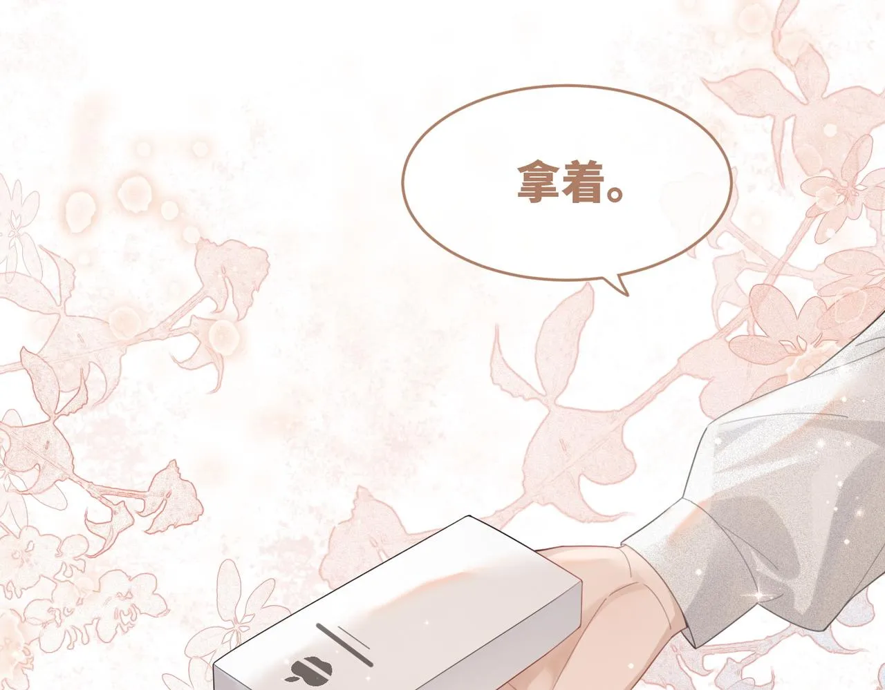 第36话 套路对决 第72页