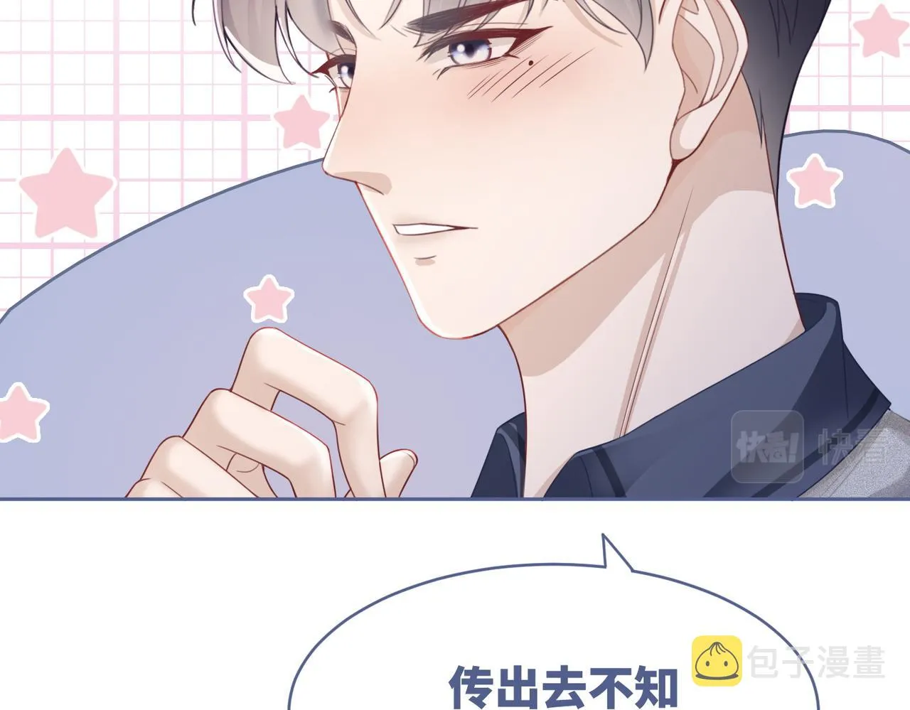 第36话 套路对决 第79页
