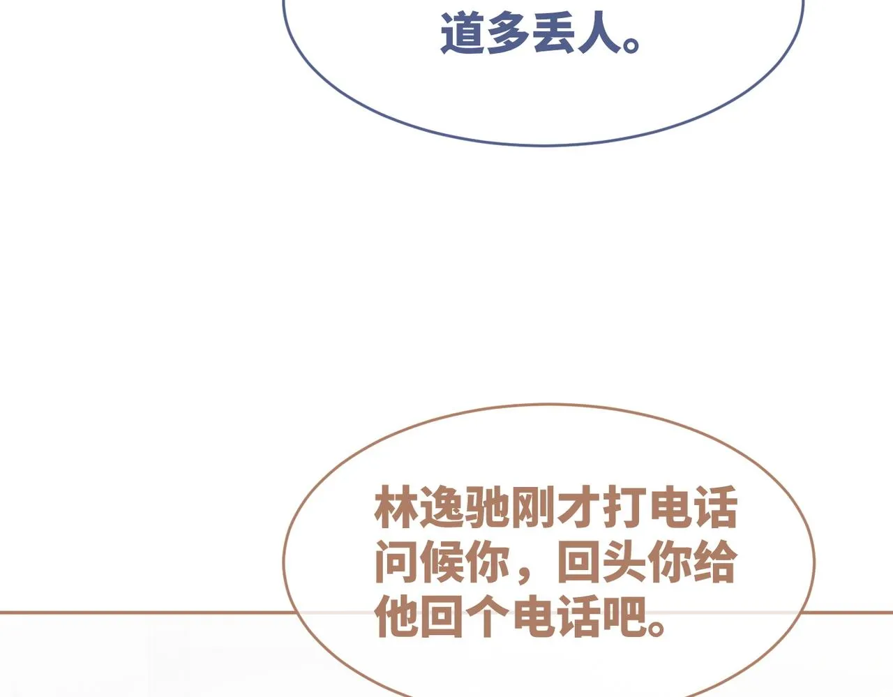 第36话 套路对决 第80页