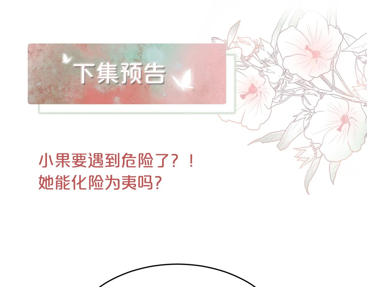 第36话 套路对决 第95页
