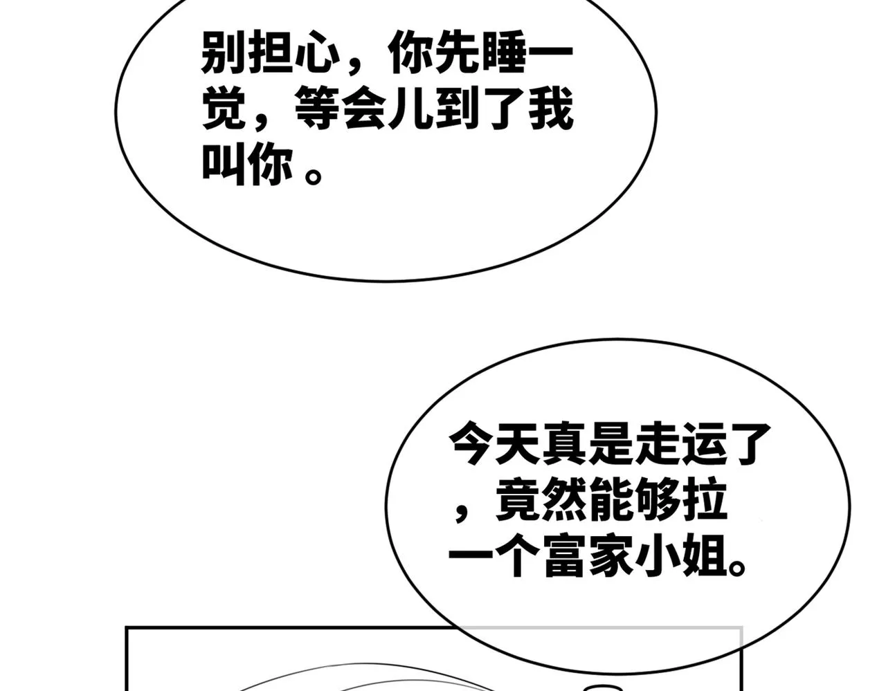 第36话 套路对决 第100页