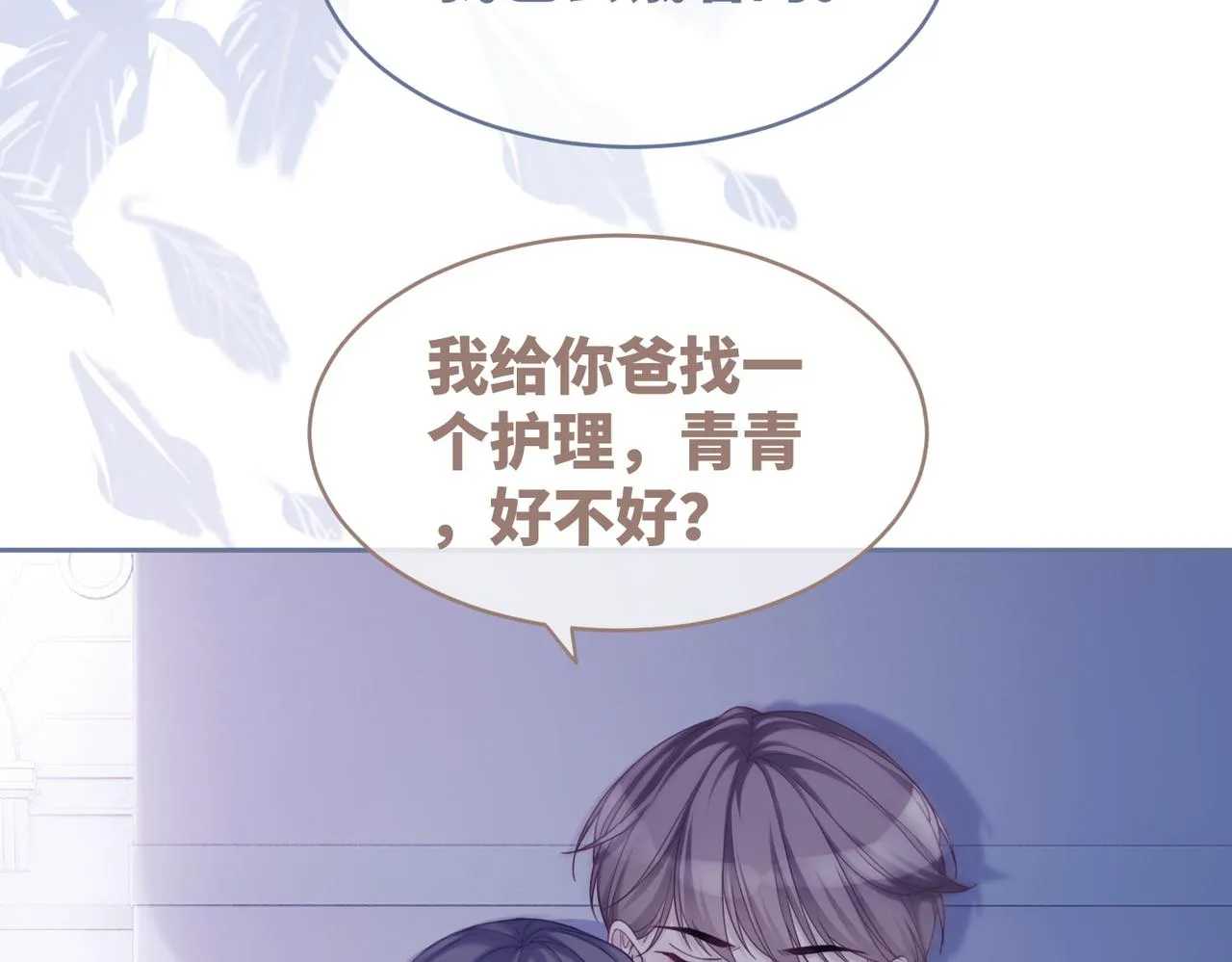第37话 关心则乱 第30页