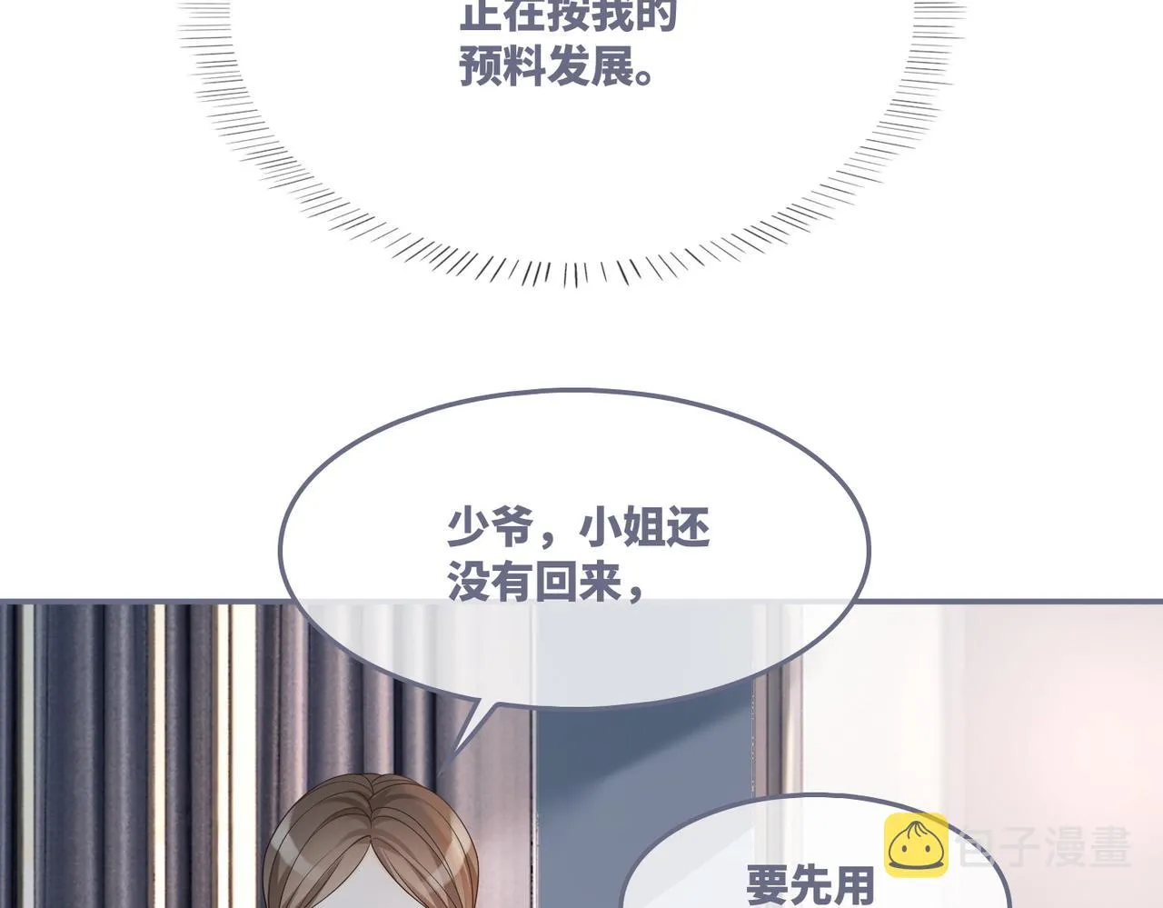 第37话 关心则乱 第65页