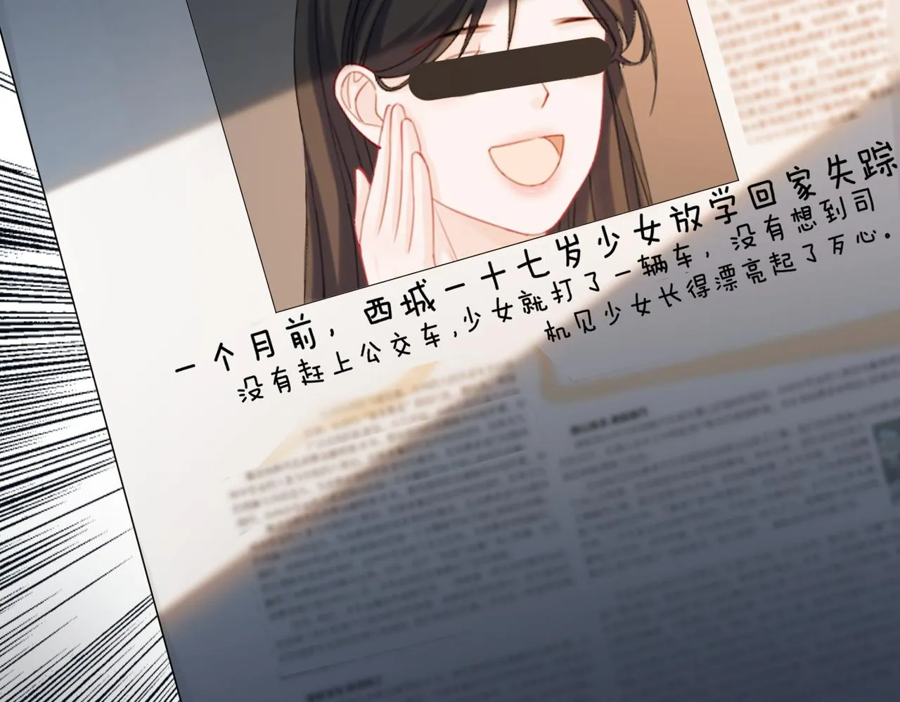 第37话 关心则乱 第72页