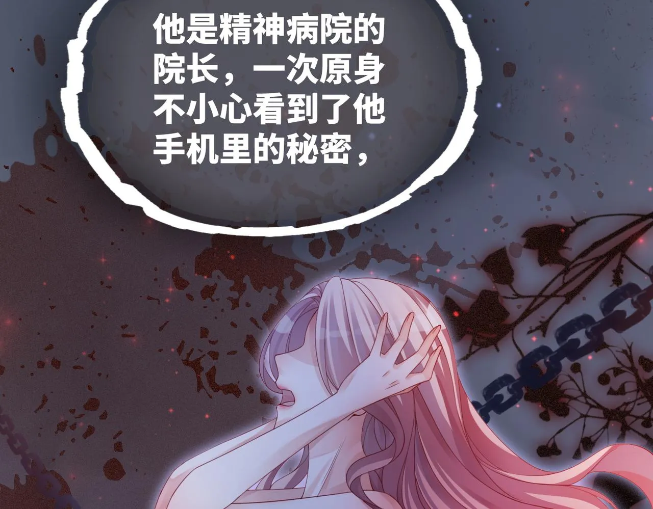 第38话 你这个疯子！ 第12页