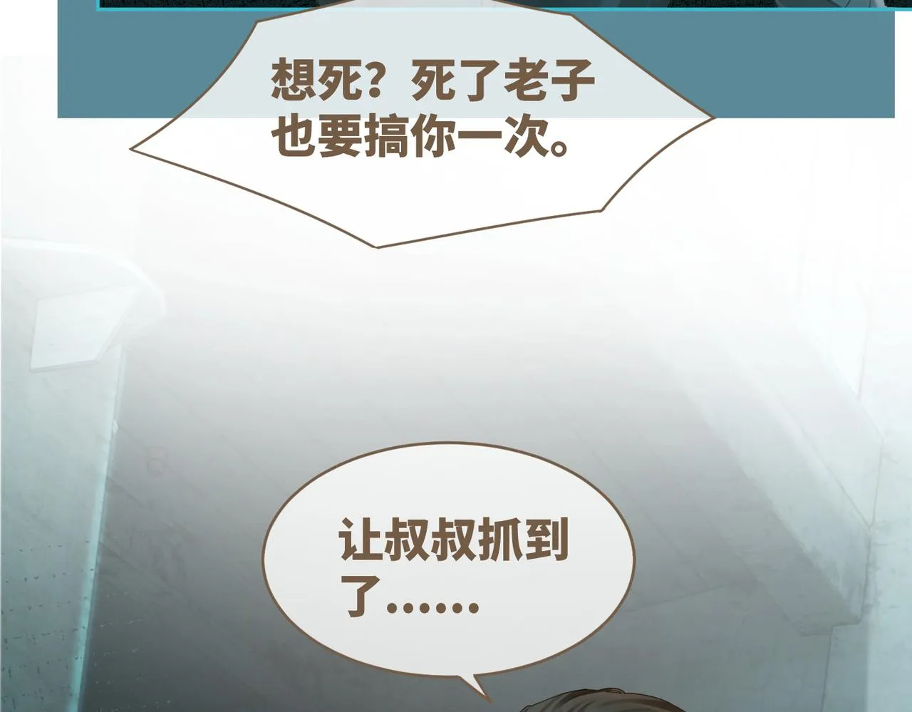 第38话 你这个疯子！ 第68页