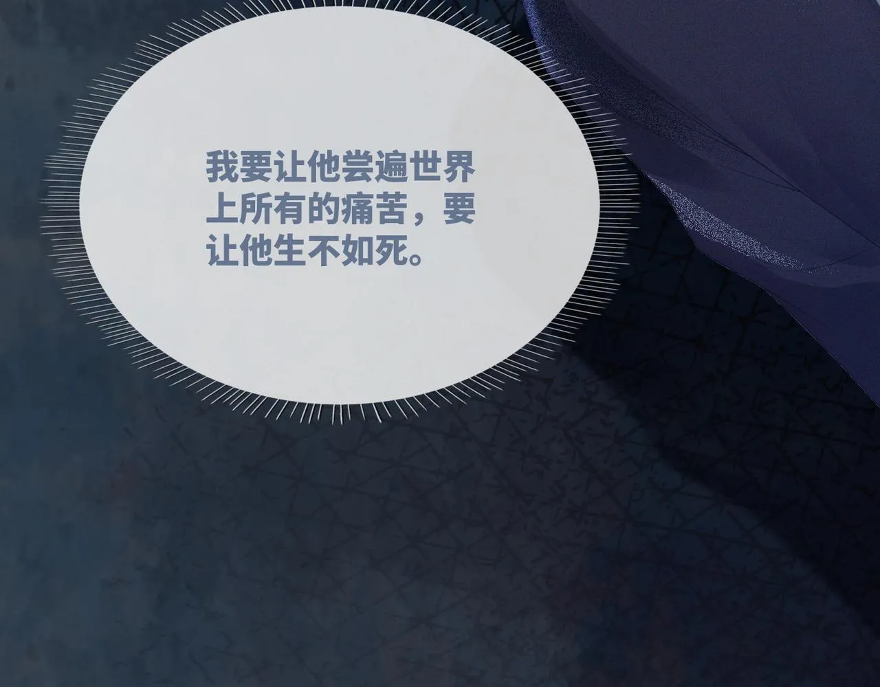 第39话 苦肉计 第19页