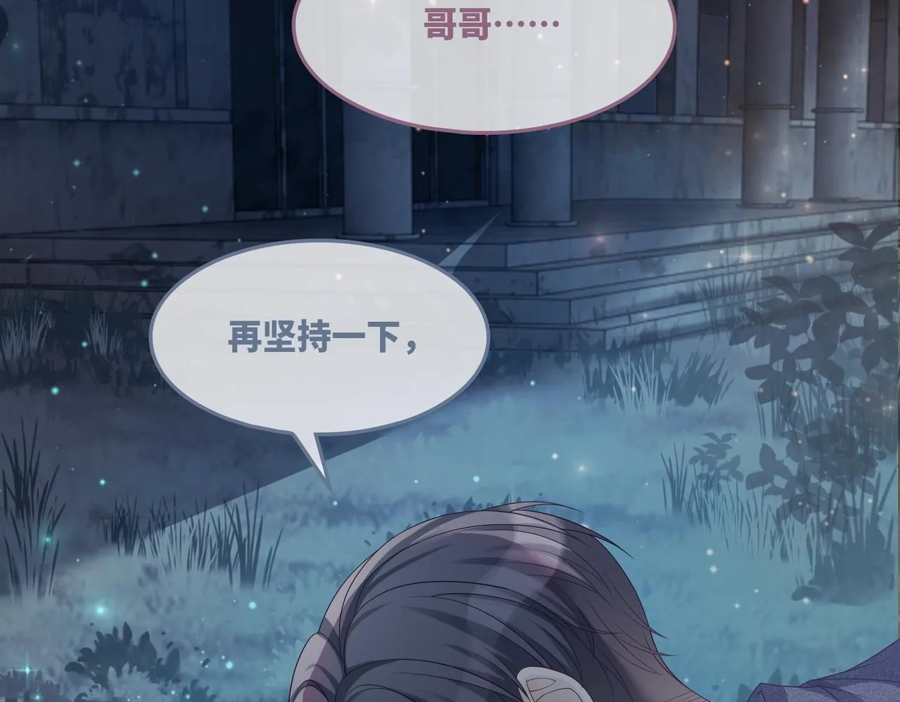 第39话 苦肉计 第21页