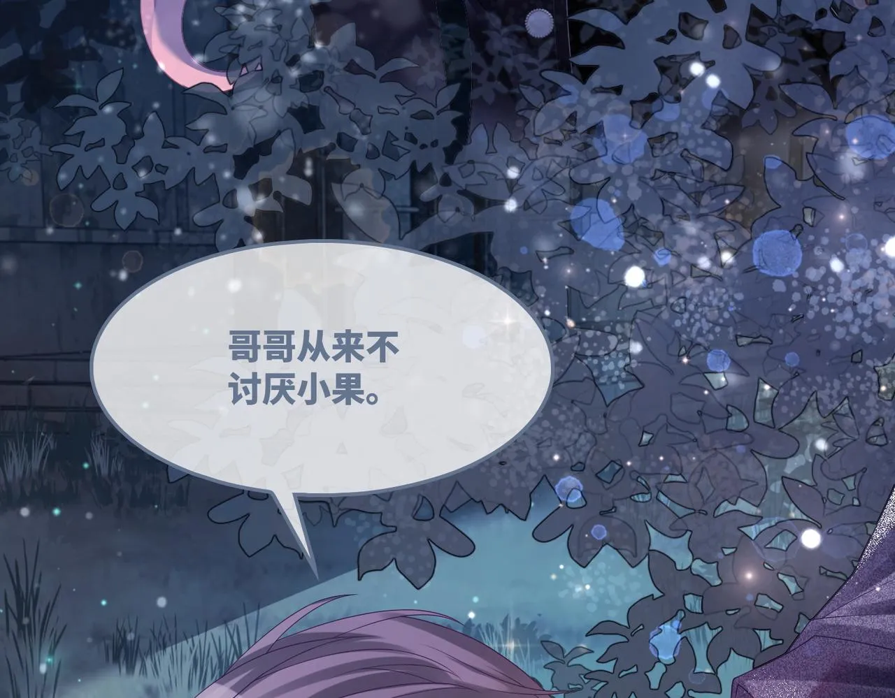 第39话 苦肉计 第30页