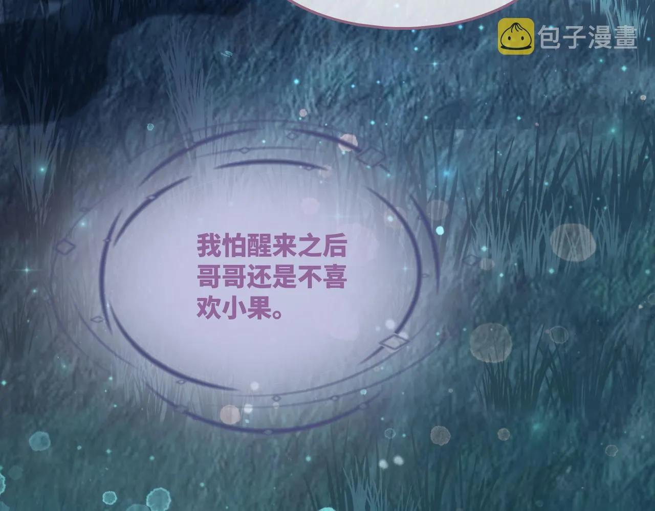 第39话 苦肉计 第36页