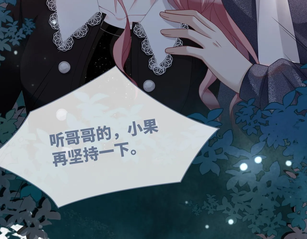 第39话 苦肉计 第40页