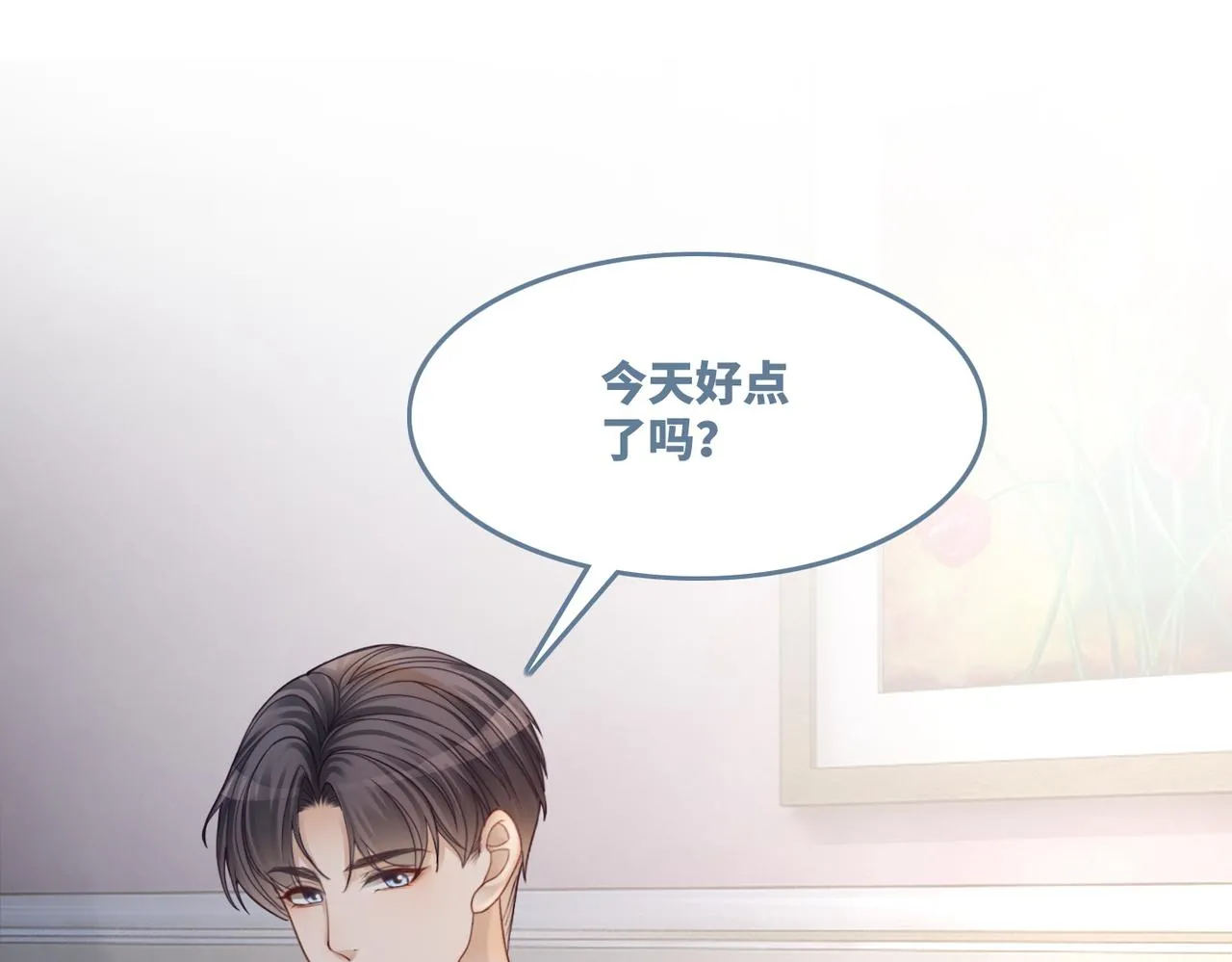 第39话 苦肉计 第67页