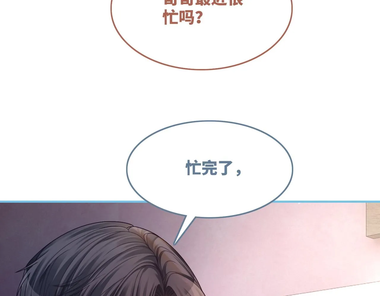第39话 苦肉计 第70页