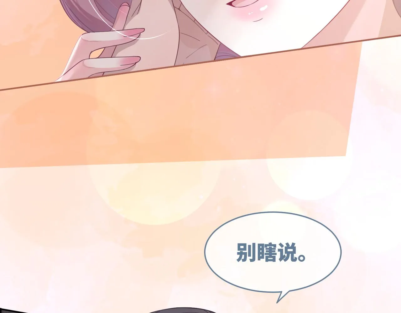 第39话 苦肉计 第83页