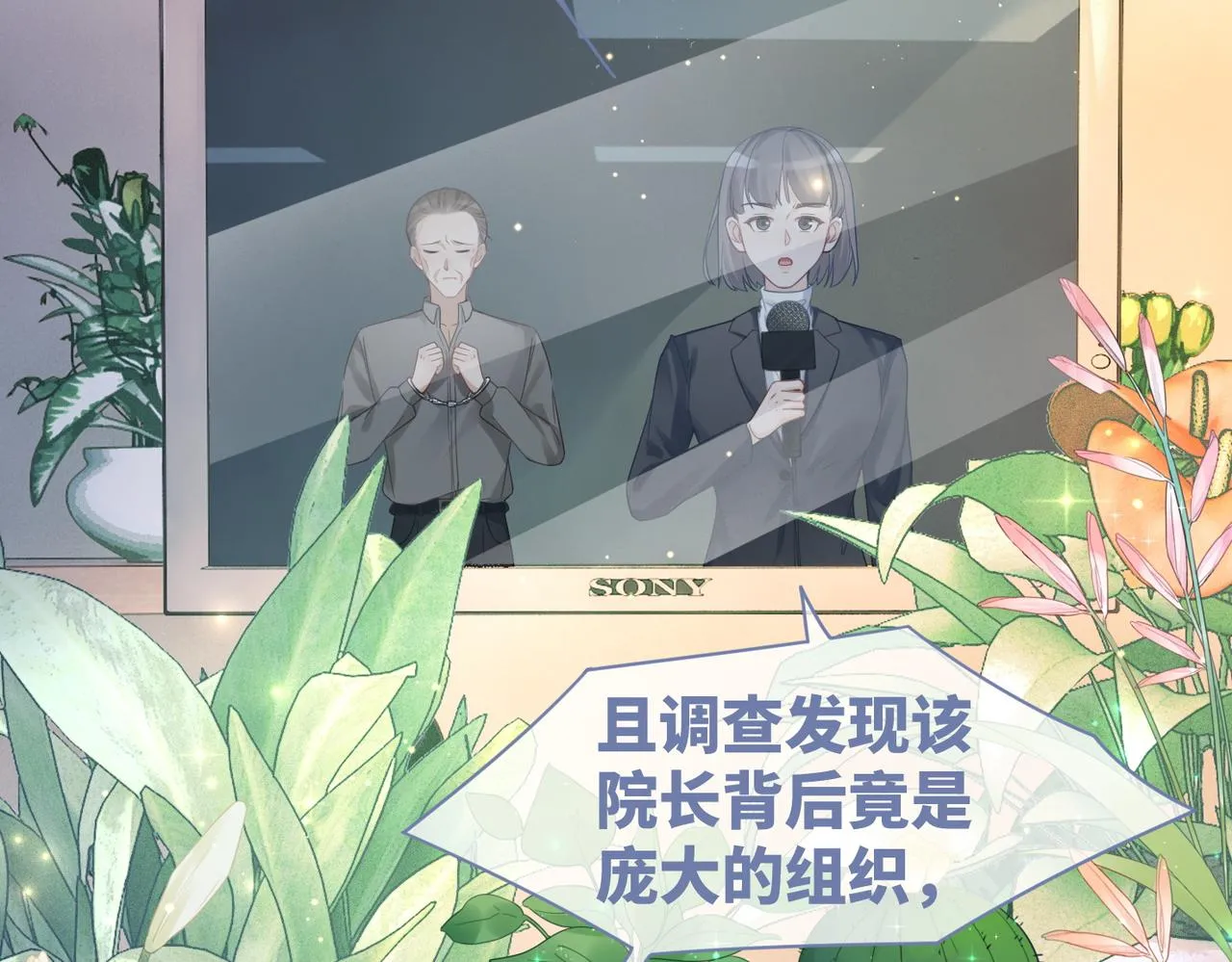 第40话 三人修罗场 第6页