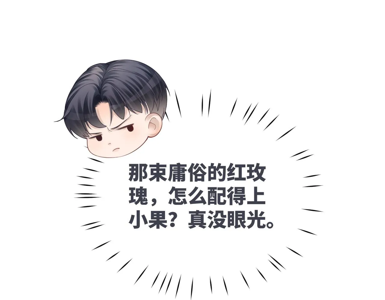 第40话 三人修罗场 第30页