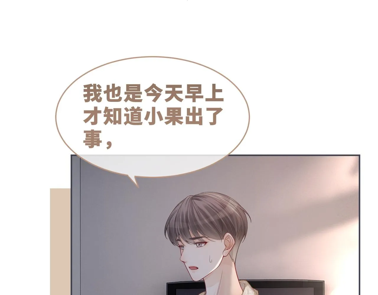 第40话 三人修罗场 第31页