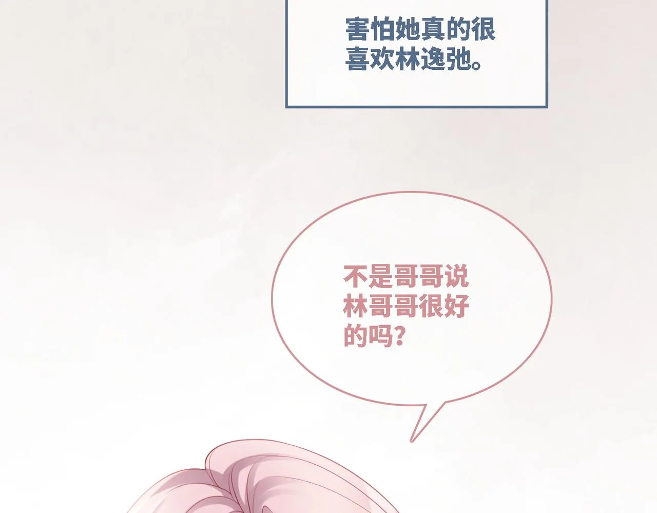 第40话 三人修罗场 第51页