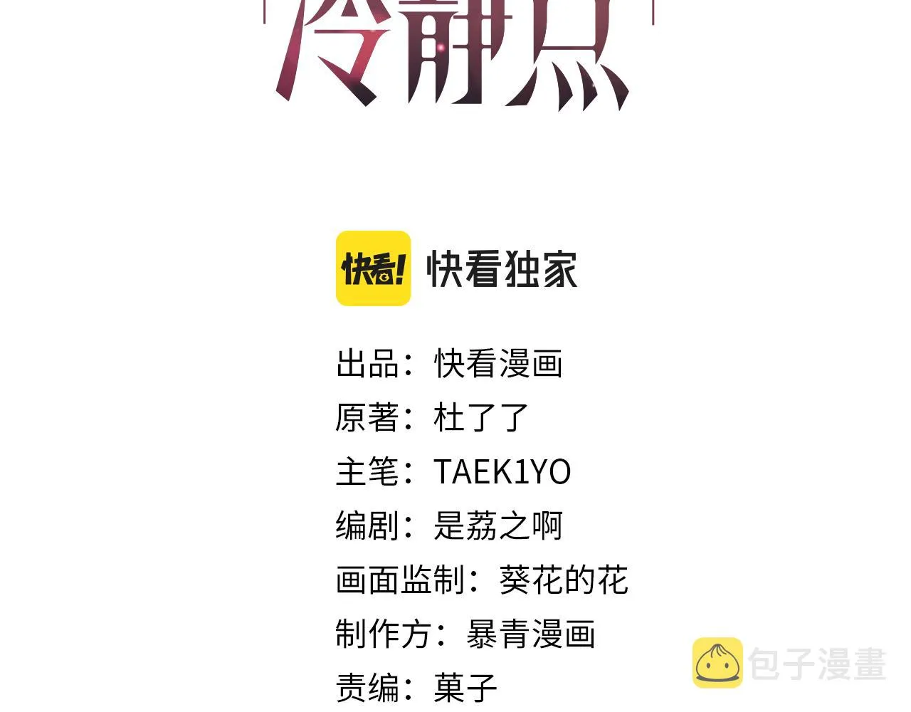 第41话 解开心结 第3页