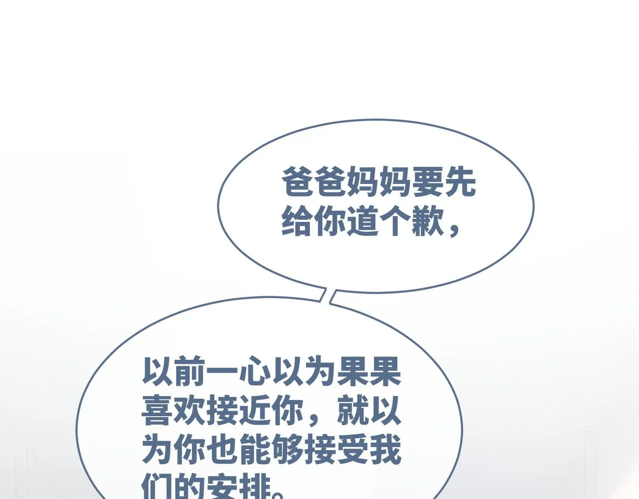第41话 解开心结 第5页
