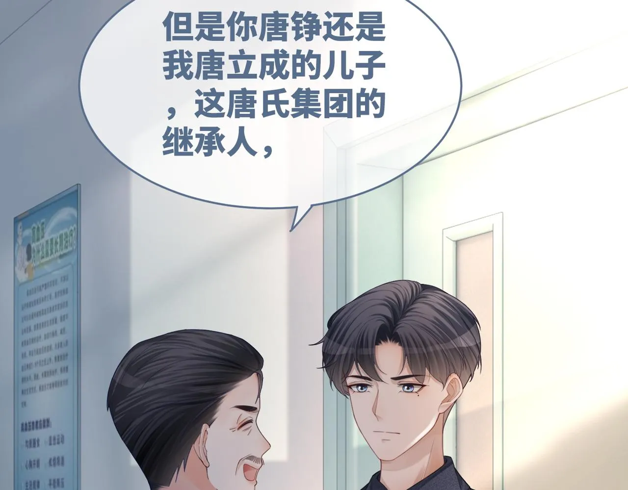 第41话 解开心结 第10页