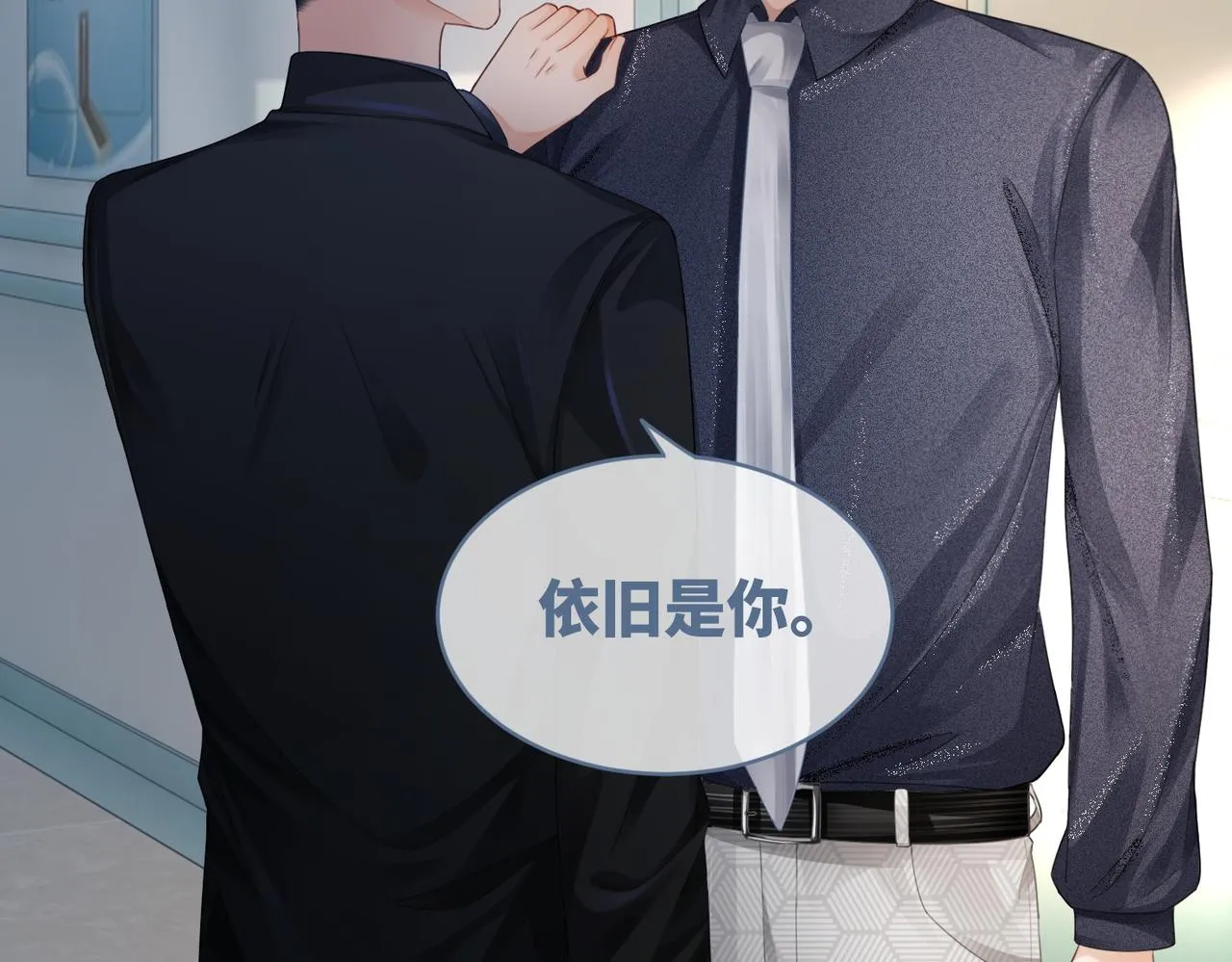 第41话 解开心结 第11页