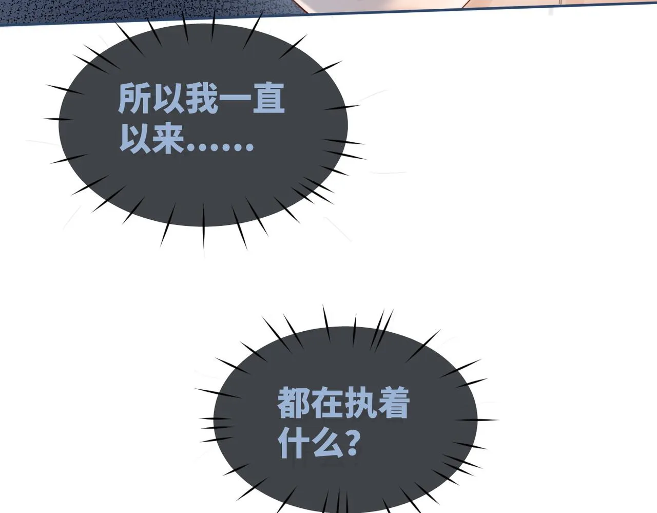 第41话 解开心结 第13页