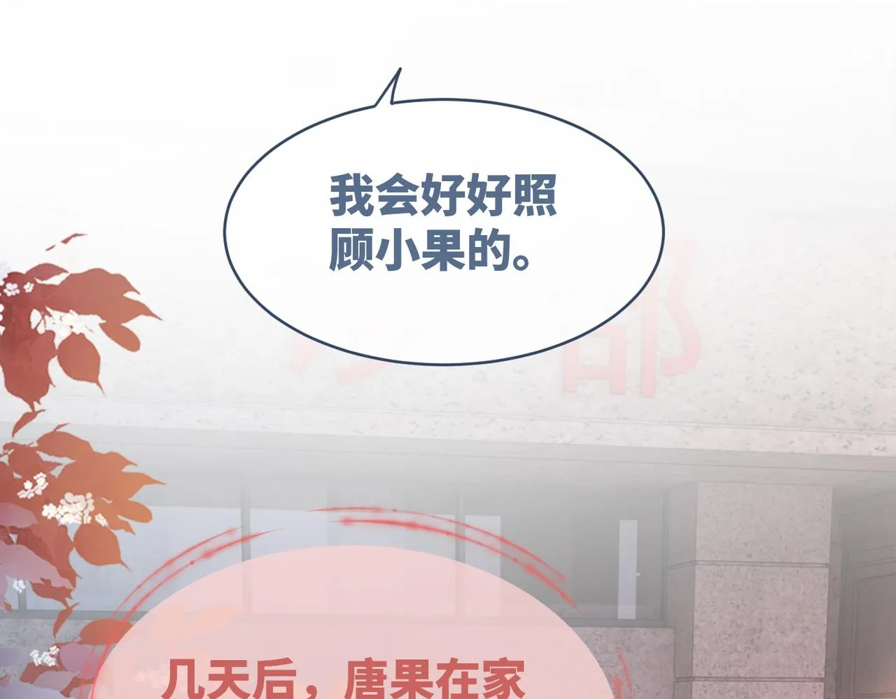 第41话 解开心结 第21页
