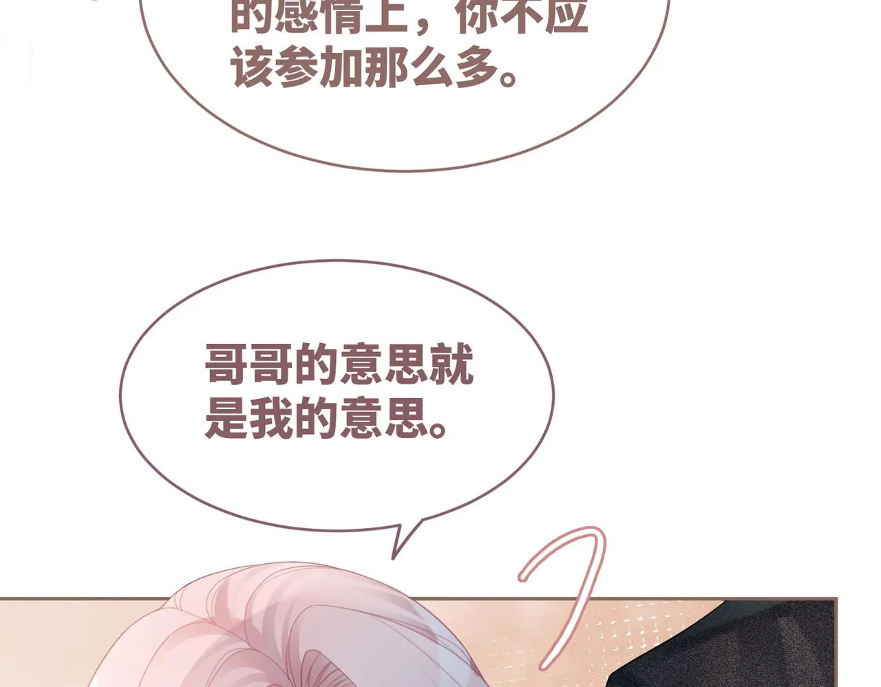 第41话 解开心结 第86页