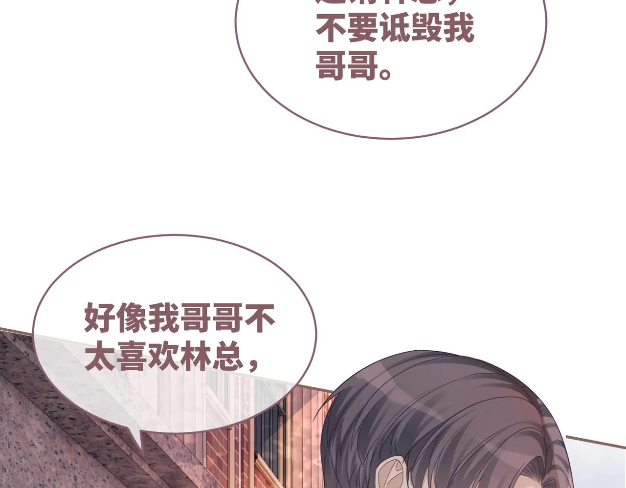 第41话 解开心结 第91页
