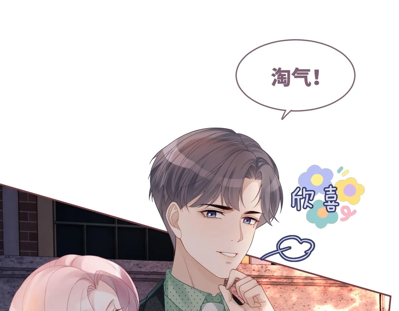 第42话 真正的心意 第15页