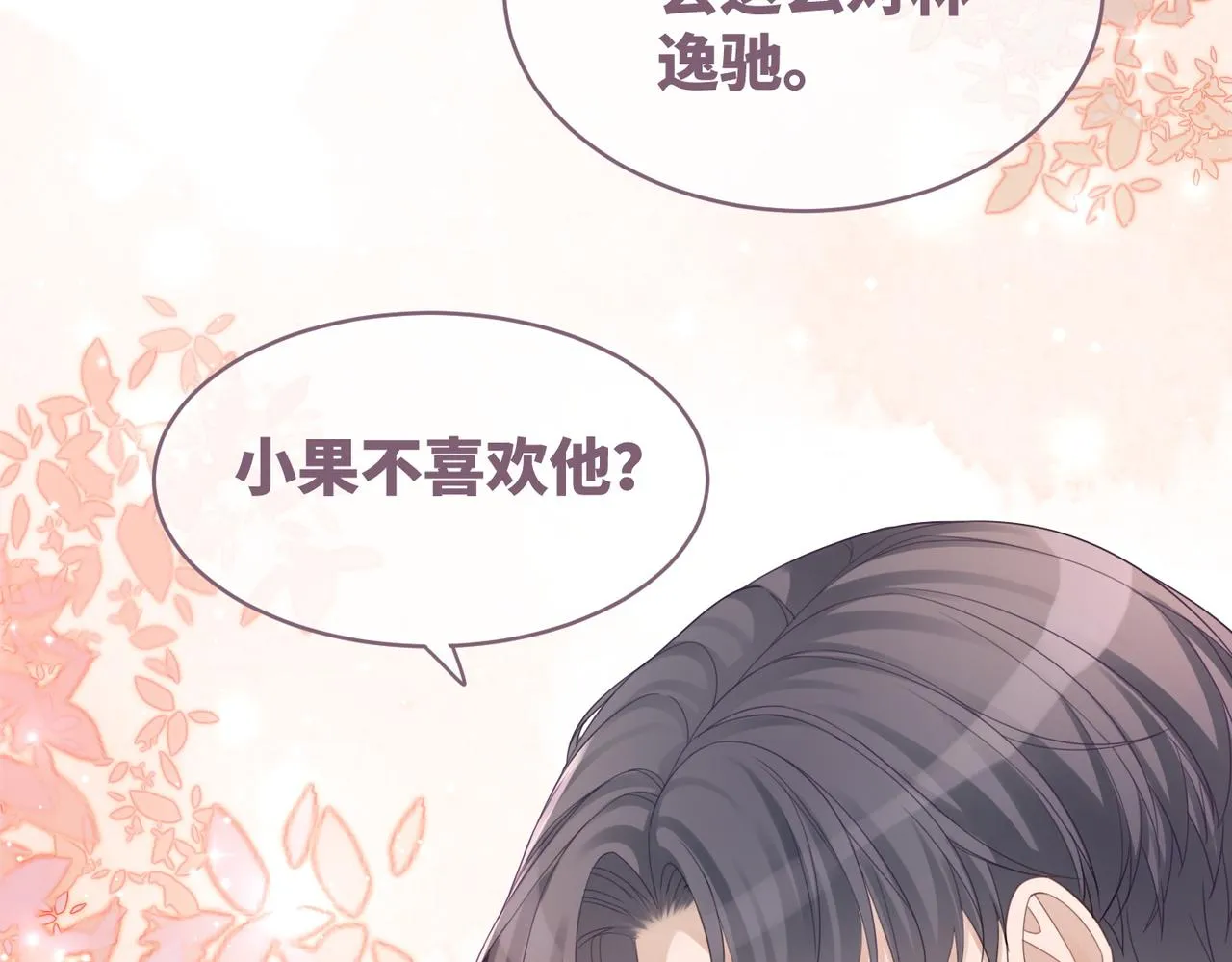 第42话 真正的心意 第17页