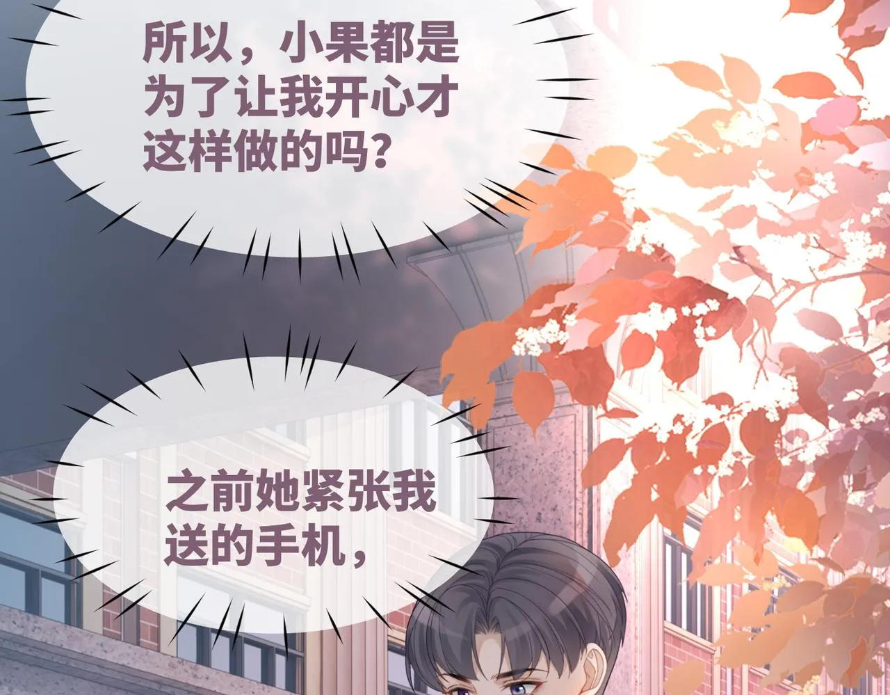 第42话 真正的心意 第21页