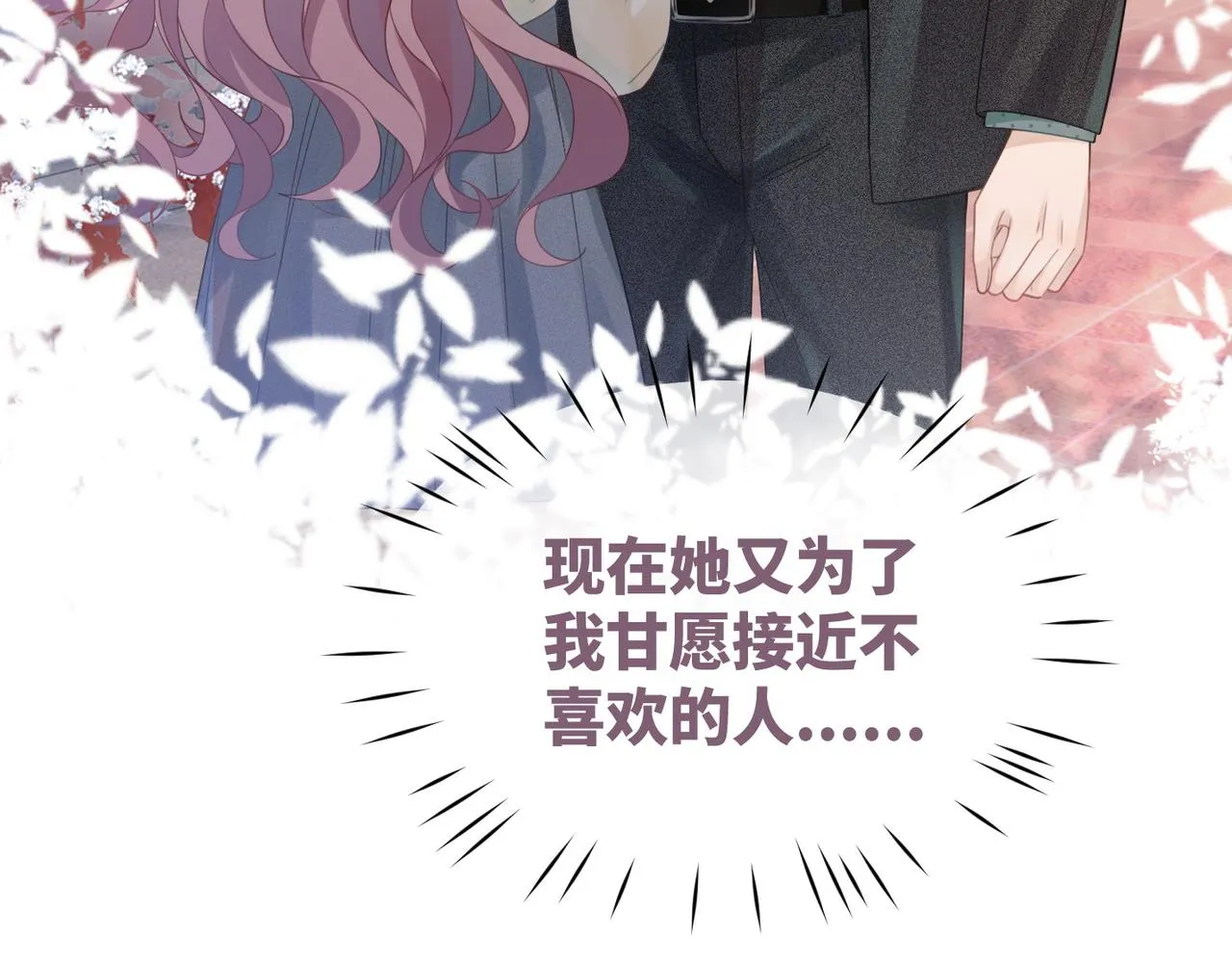 第42话 真正的心意 第23页