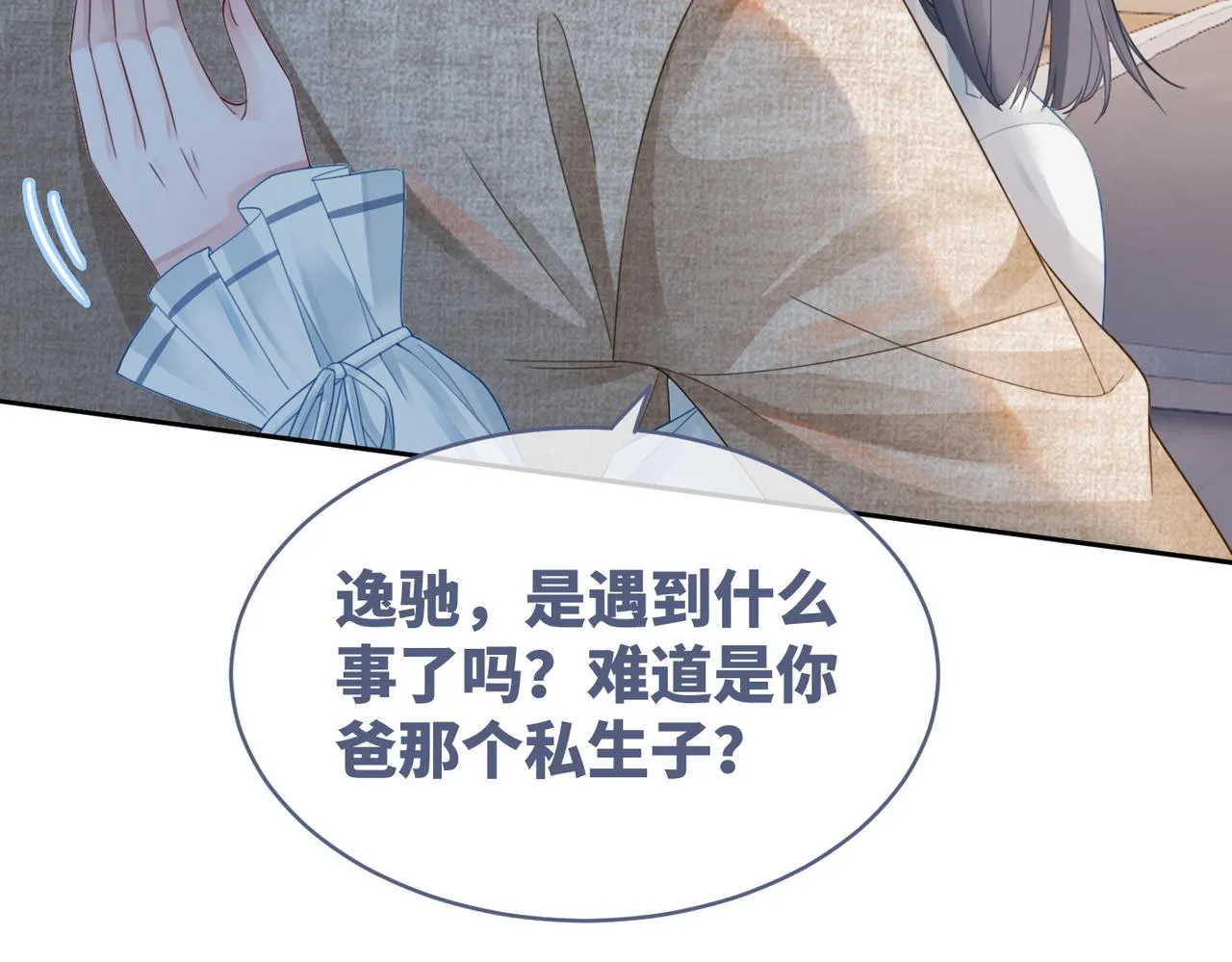 第42话 真正的心意 第48页