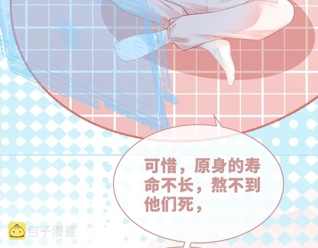 第42话 真正的心意 第90页