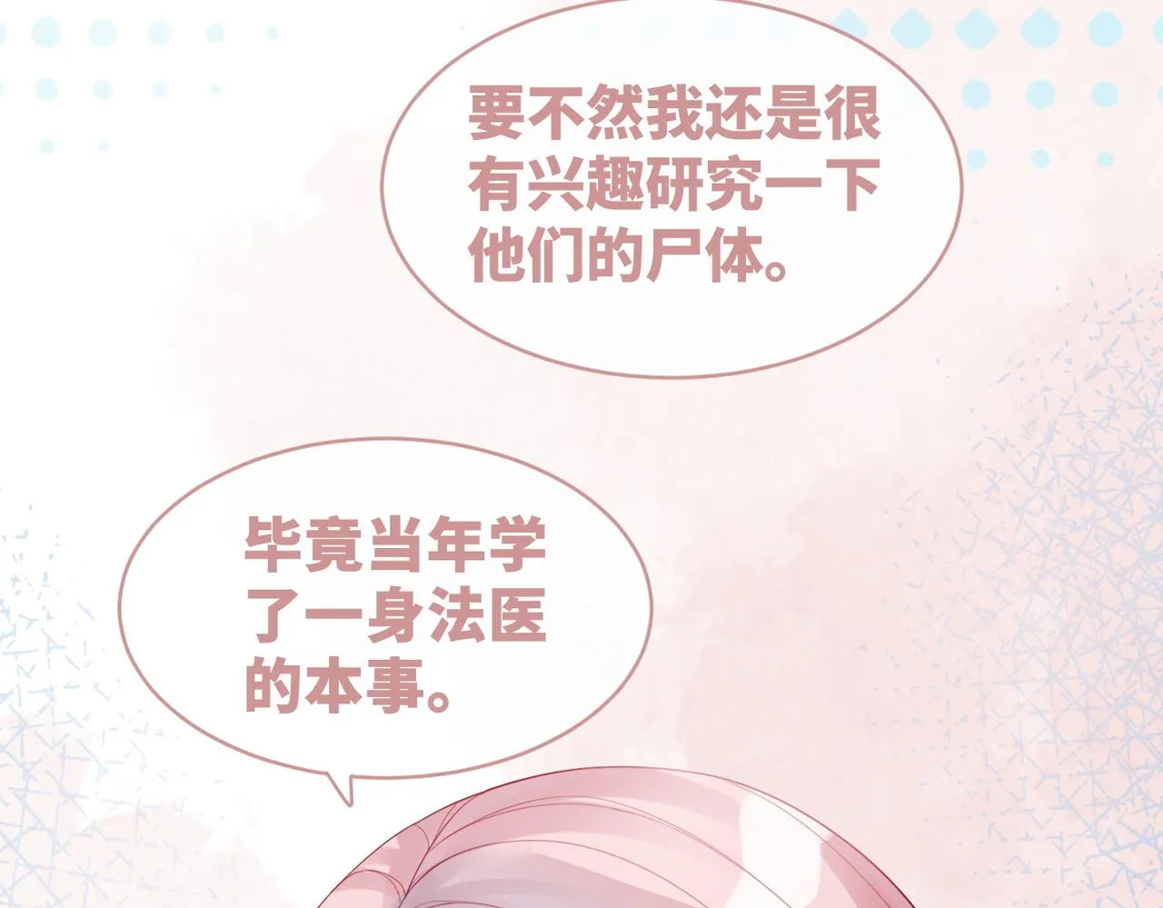 第42话 真正的心意 第91页