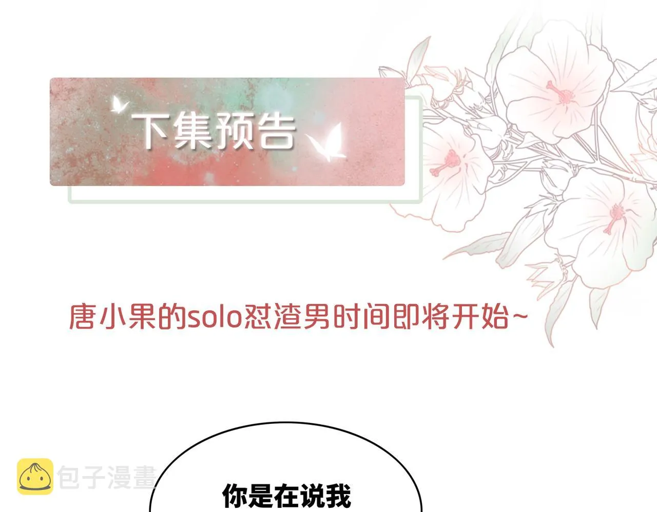 第42话 真正的心意 第99页