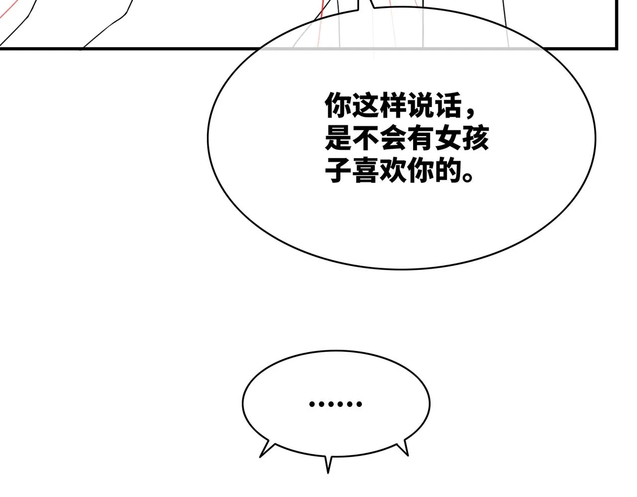 第42话 真正的心意 第106页
