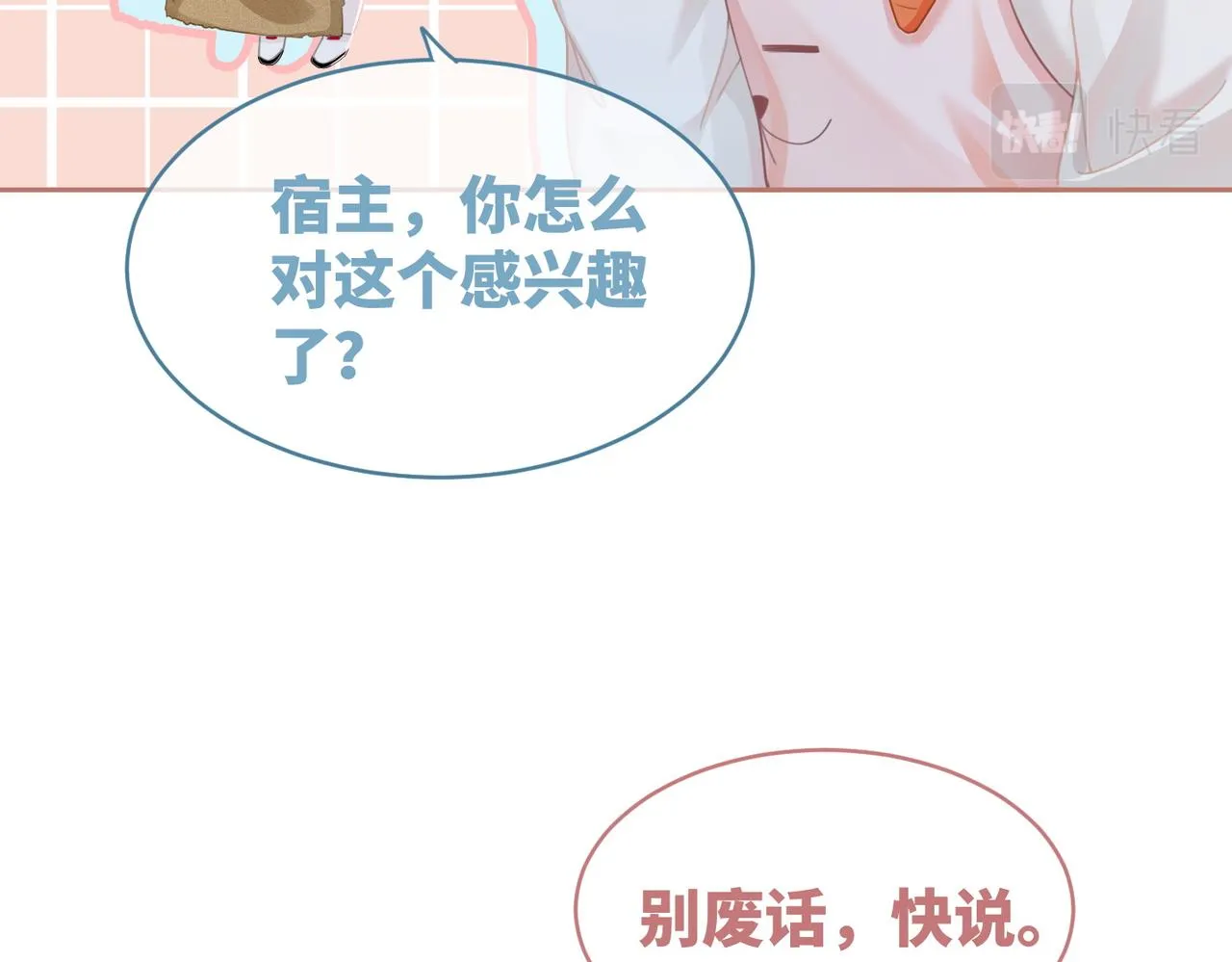 第43话 超爽怼渣男 第7页